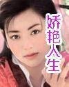 非凡人生