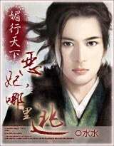 媚行天下:惡妃,哪裏逃