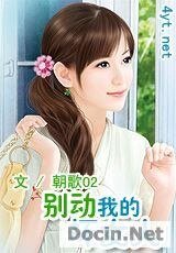 别动我的坏女人