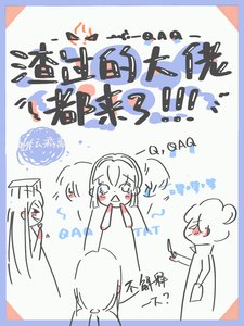 渣過的大佬都來了