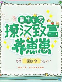 重生七零:撩汉致富养崽崽