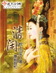 清閒