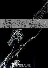 （BG/我是大哥大同人）論如何成為讓全千葉瑟瑟發抖的情報販子